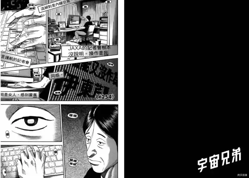 宇宙兄弟_h 第27卷 第36页