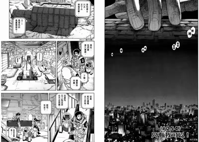 宇宙兄弟_h 第27卷 第37页