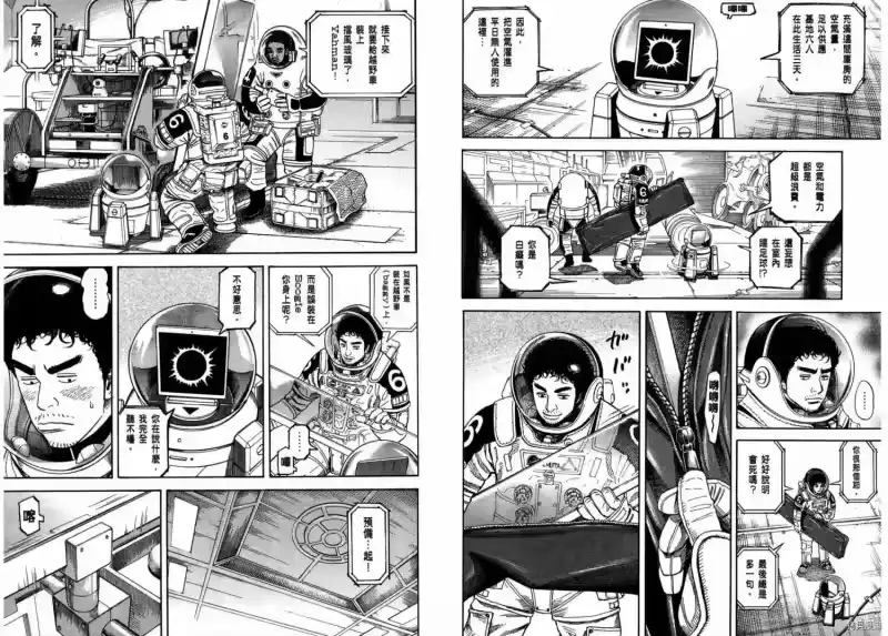 宇宙兄弟_h 第27卷 第38页