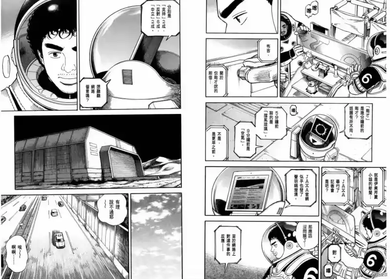 宇宙兄弟_h 第27卷 第39页
