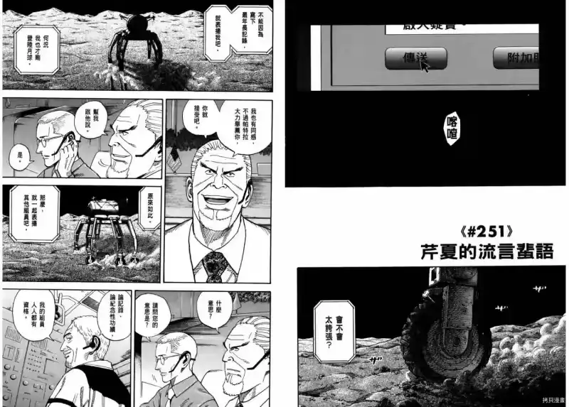 宇宙兄弟_h 第27卷 第4页