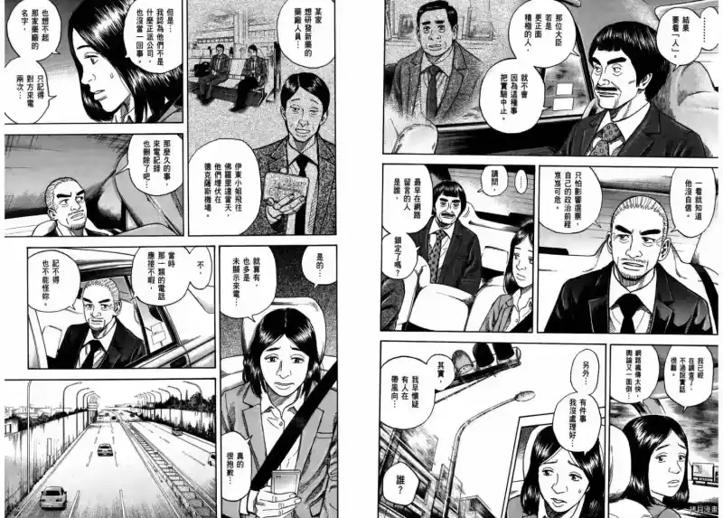 宇宙兄弟_h 第27卷 第40页