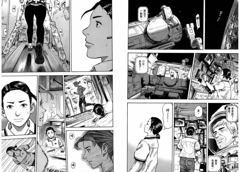 宇宙兄弟_h 第27卷 第41页