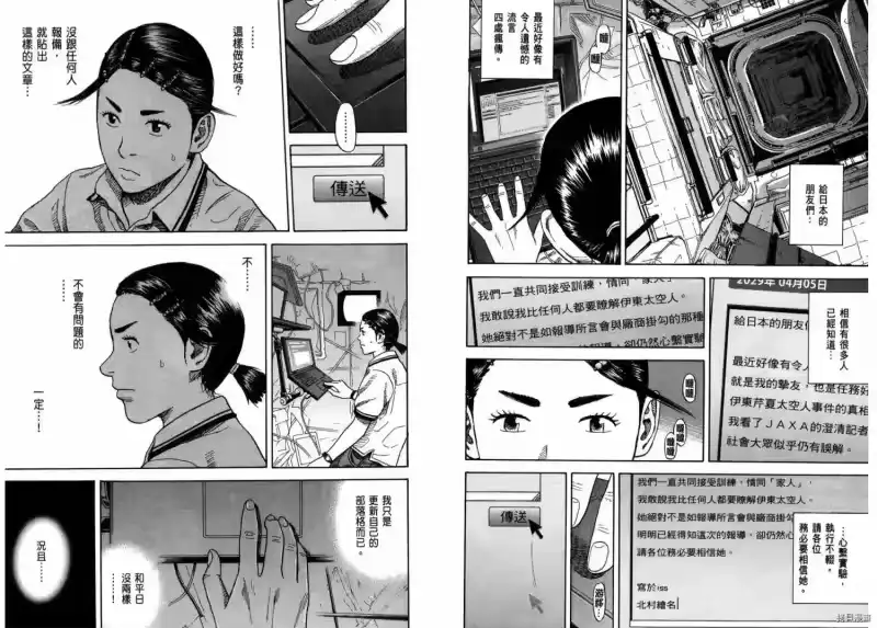 宇宙兄弟_h 第27卷 第42页