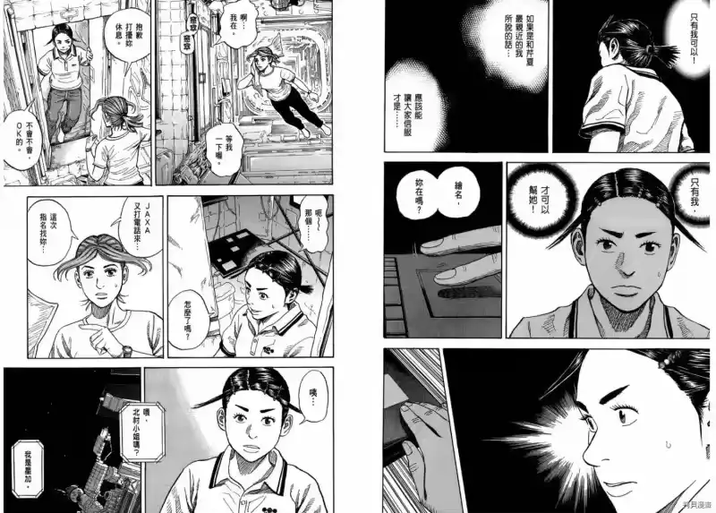 宇宙兄弟_h 第27卷 第43页