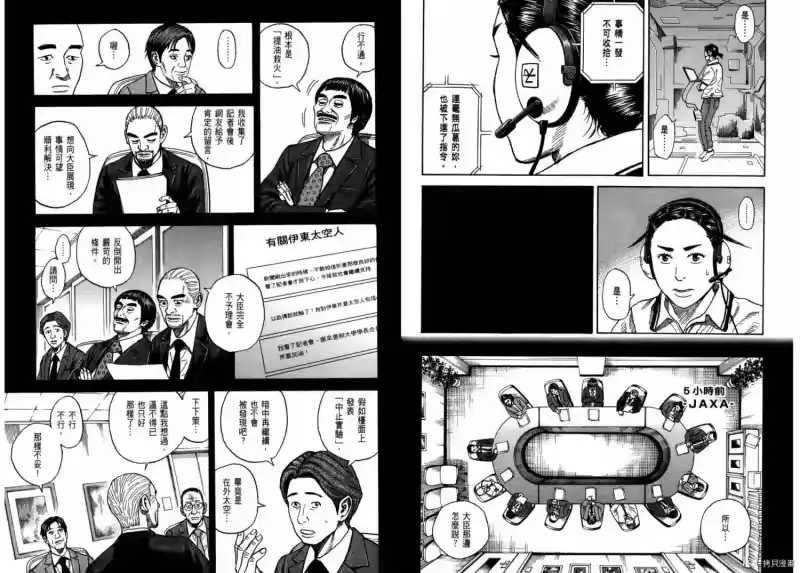 宇宙兄弟_h 第27卷 第44页