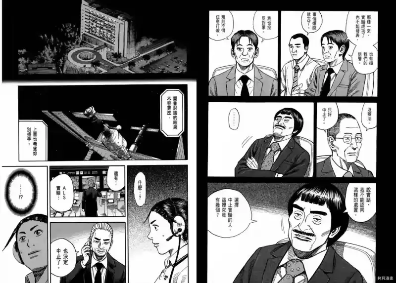 宇宙兄弟_h 第27卷 第45页
