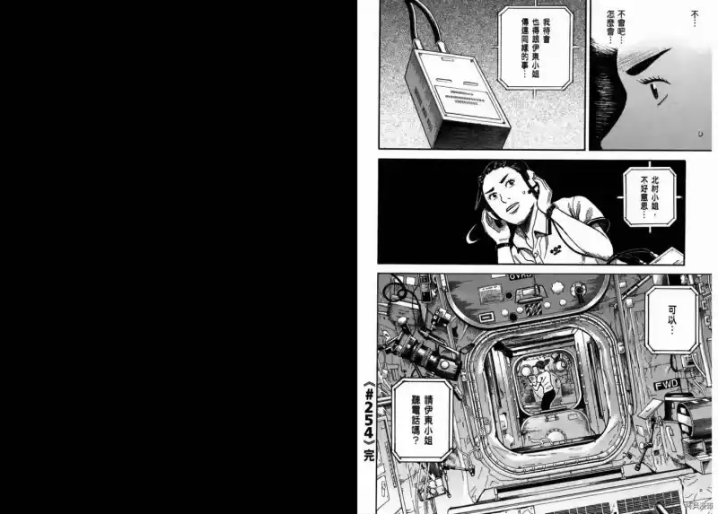 宇宙兄弟_h 第27卷 第46页
