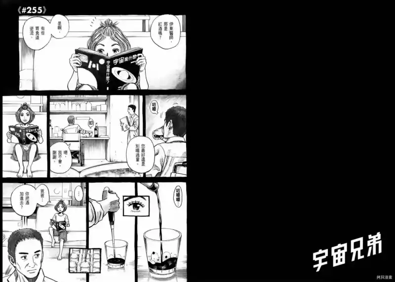 宇宙兄弟_h 第27卷 第47页