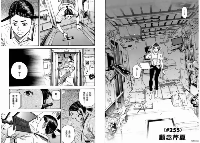 宇宙兄弟_h 第27卷 第49页