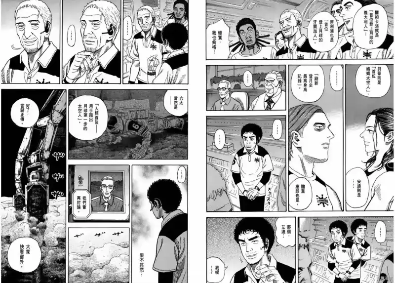 宇宙兄弟_h 第27卷 第5页