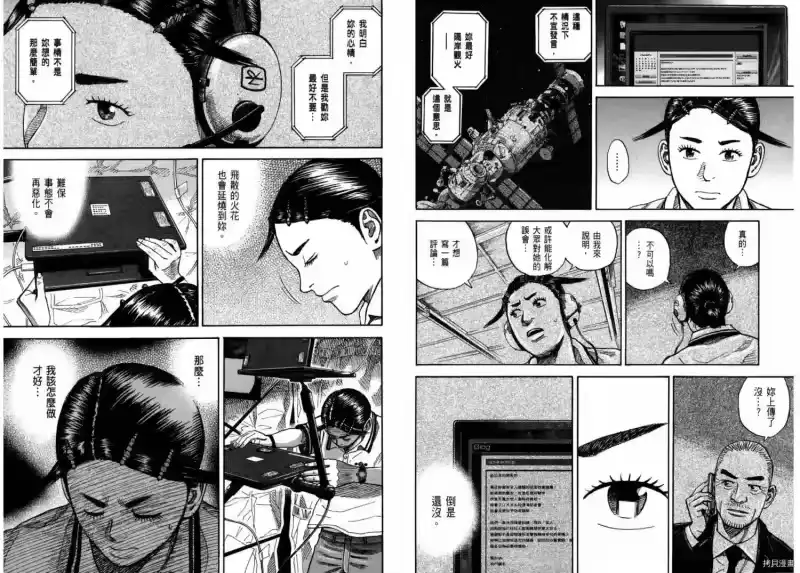 宇宙兄弟_h 第27卷 第50页