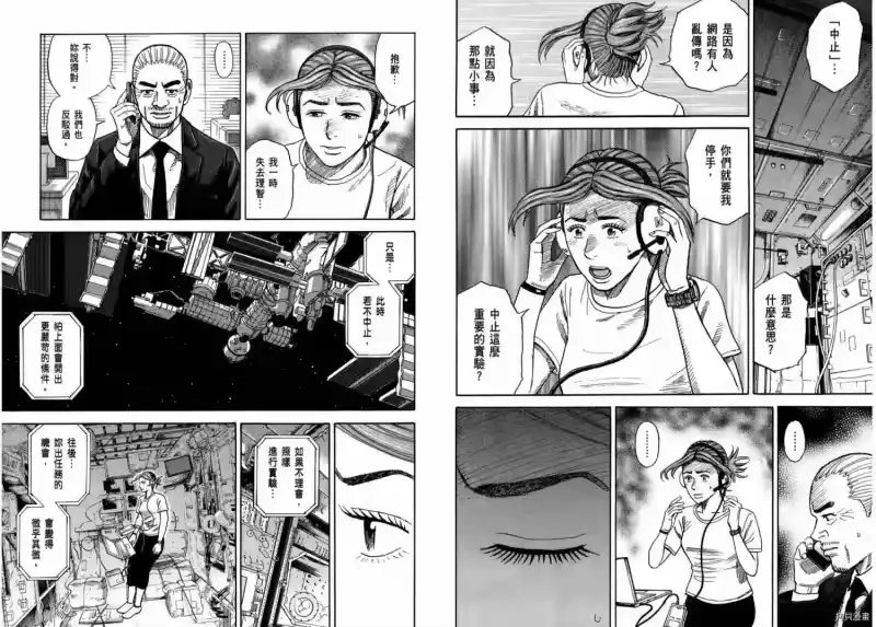 宇宙兄弟_h 第27卷 第51页