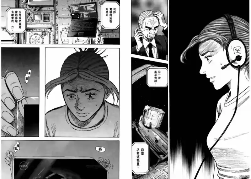 宇宙兄弟_h 第27卷 第52页