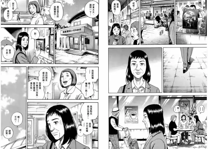 宇宙兄弟_h 第27卷 第53页