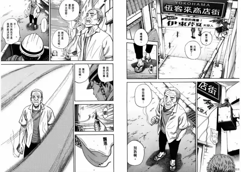 宇宙兄弟_h 第27卷 第54页