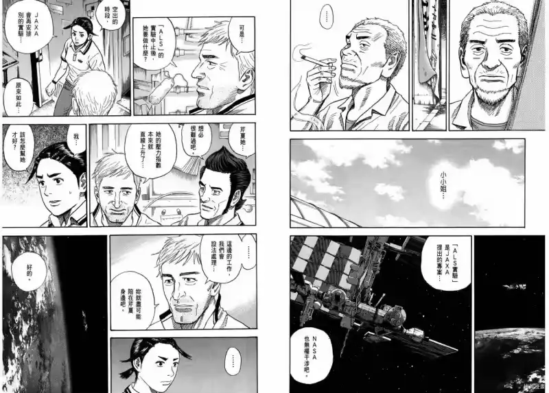 宇宙兄弟_h 第27卷 第55页