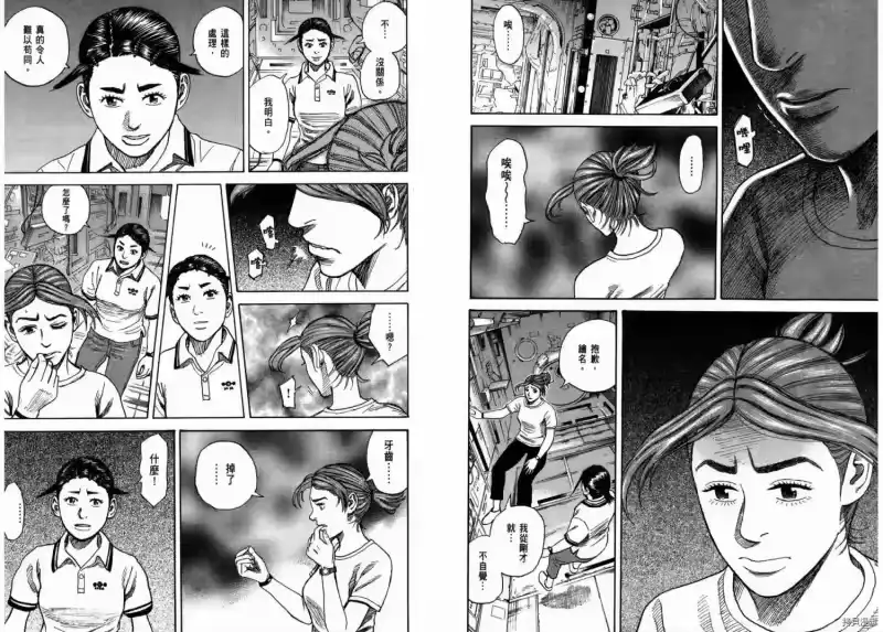 宇宙兄弟_h 第27卷 第56页