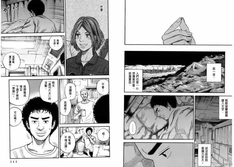 宇宙兄弟_h 第27卷 第57页