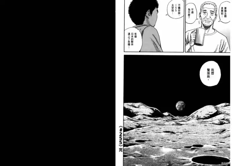 宇宙兄弟_h 第27卷 第58页