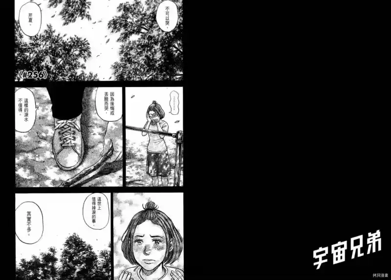 宇宙兄弟_h 第27卷 第59页