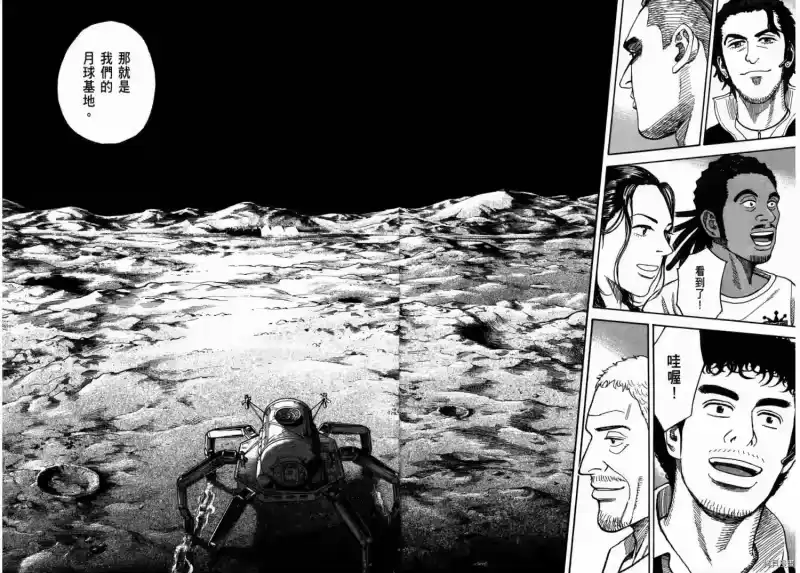 宇宙兄弟_h 第27卷 第6页
