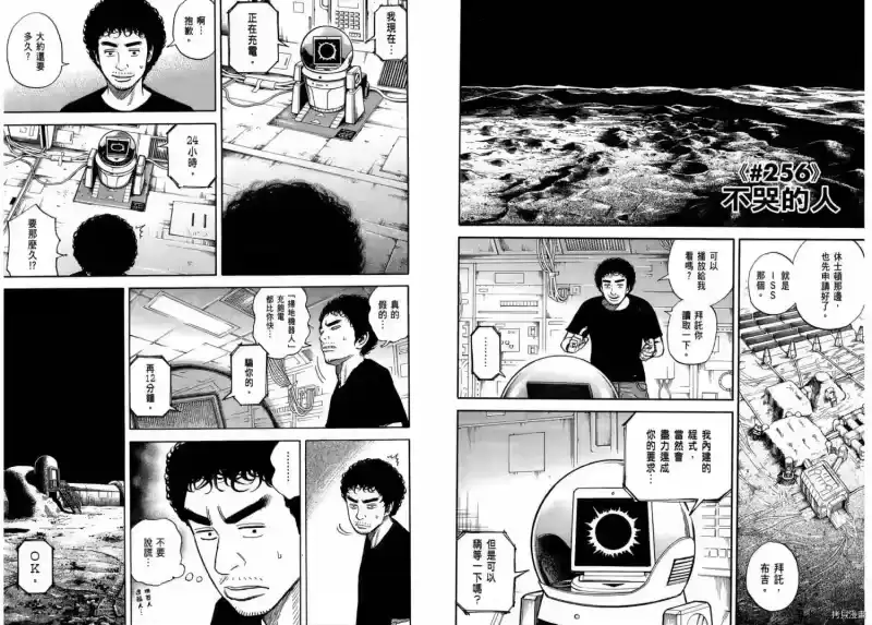 宇宙兄弟_h 第27卷 第61页