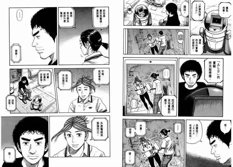 宇宙兄弟_h 第27卷 第62页