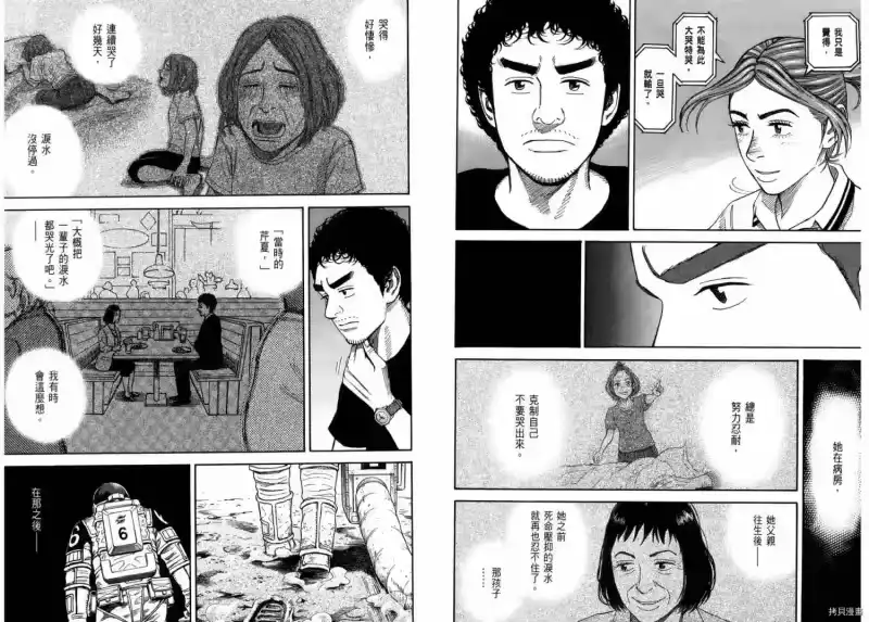 宇宙兄弟_h 第27卷 第63页