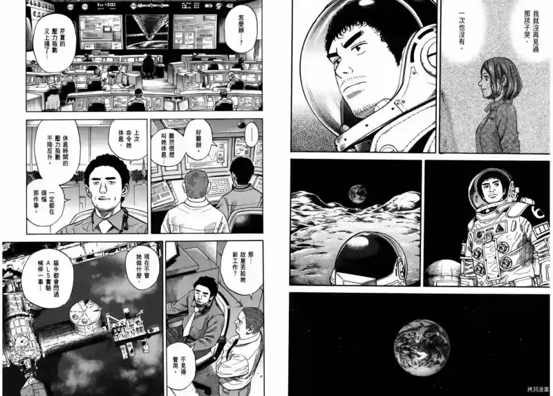 宇宙兄弟_h 第27卷 第64页