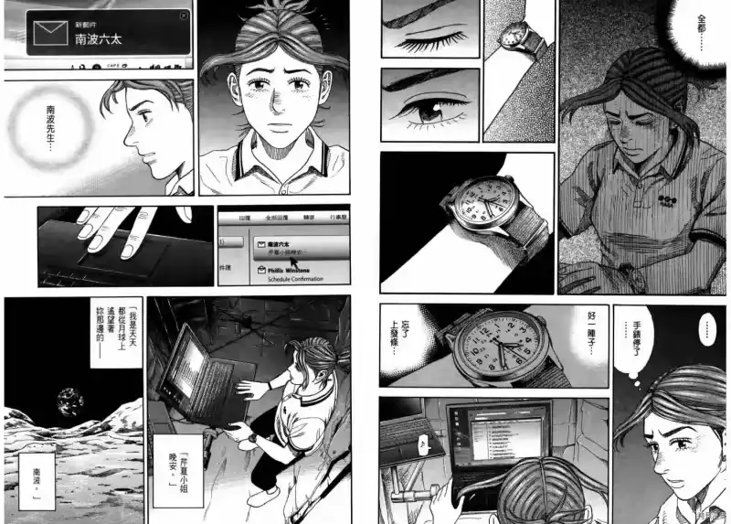 宇宙兄弟_h 第27卷 第66页