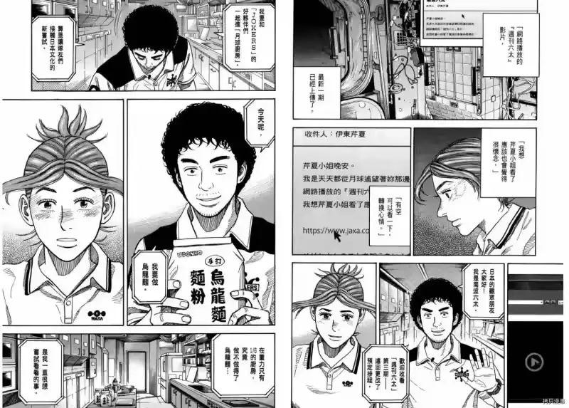 宇宙兄弟_h 第27卷 第67页