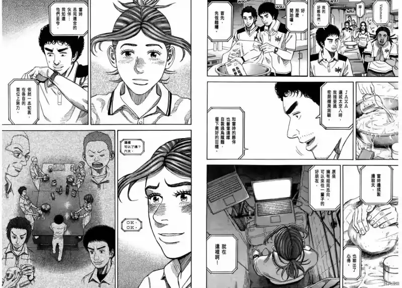 宇宙兄弟_h 第27卷 第68页