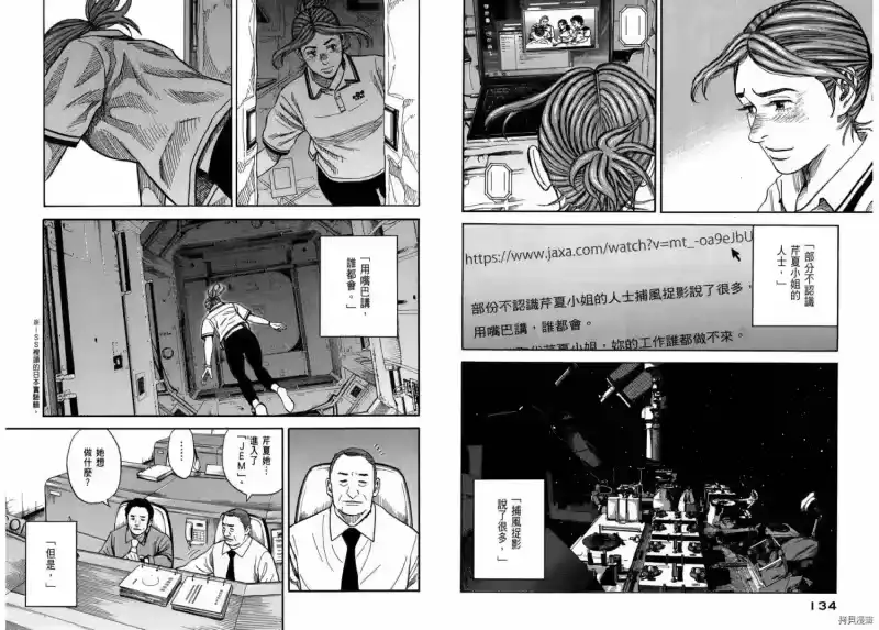 宇宙兄弟_h 第27卷 第69页