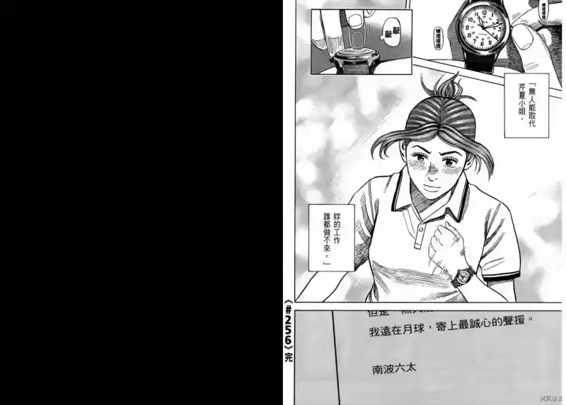 宇宙兄弟_h 第27卷 第70页