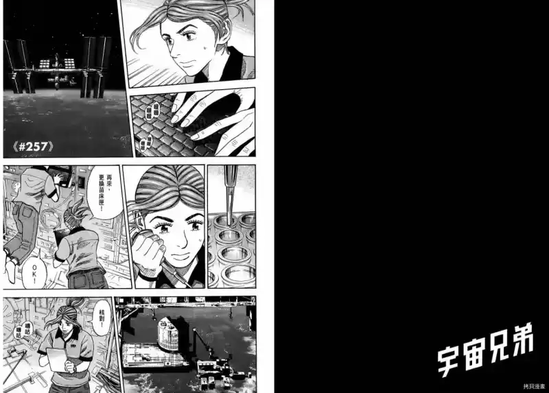 宇宙兄弟_h 第27卷 第71页