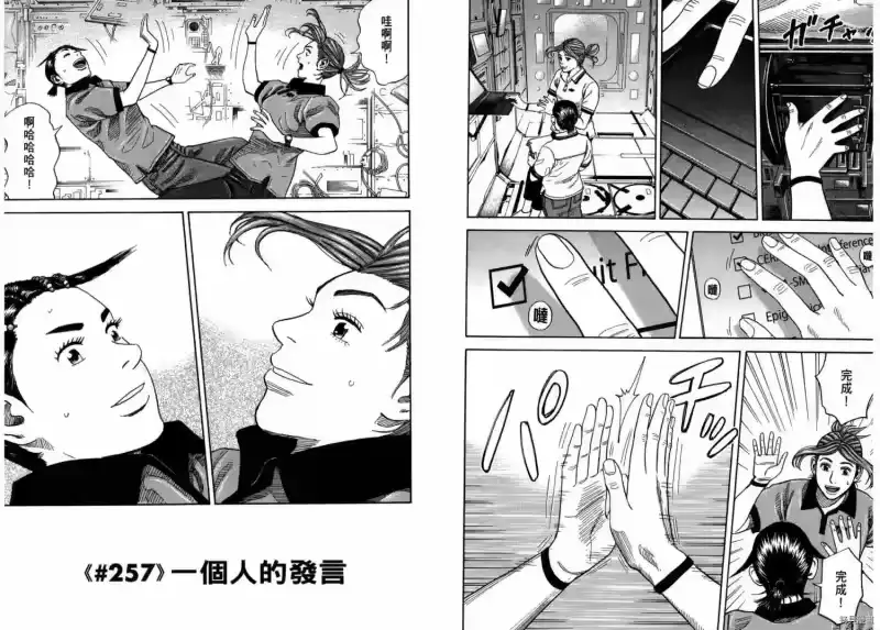 宇宙兄弟_h 第27卷 第72页