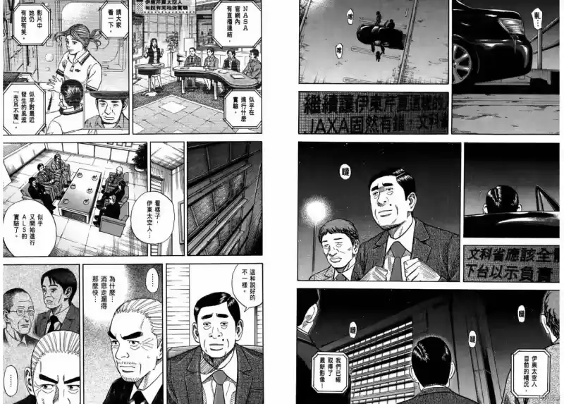 宇宙兄弟_h 第27卷 第73页