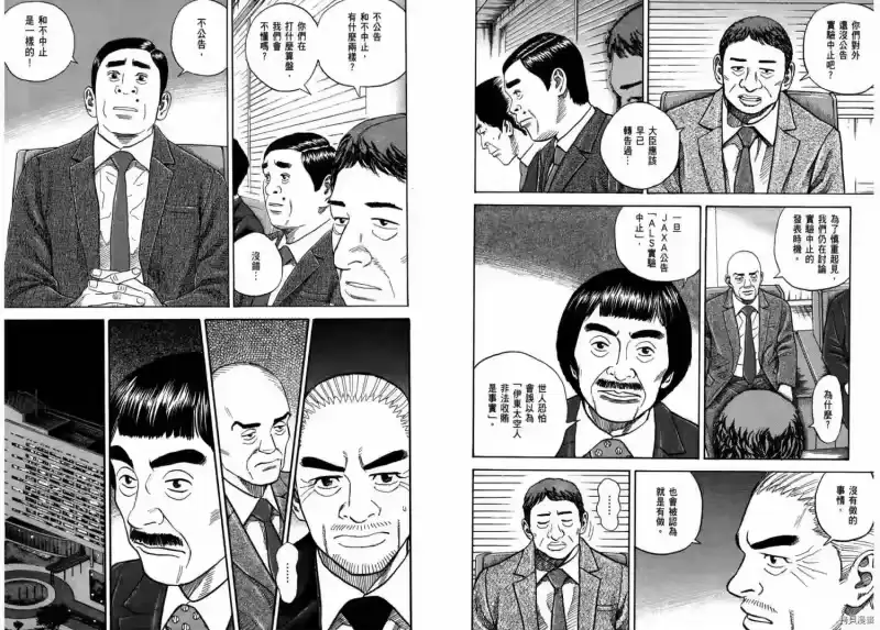 宇宙兄弟_h 第27卷 第74页