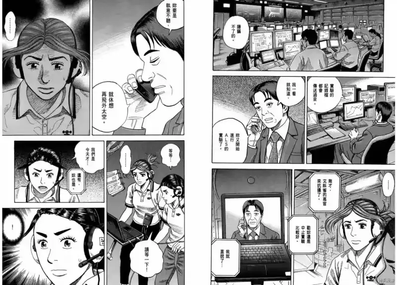 宇宙兄弟_h 第27卷 第75页