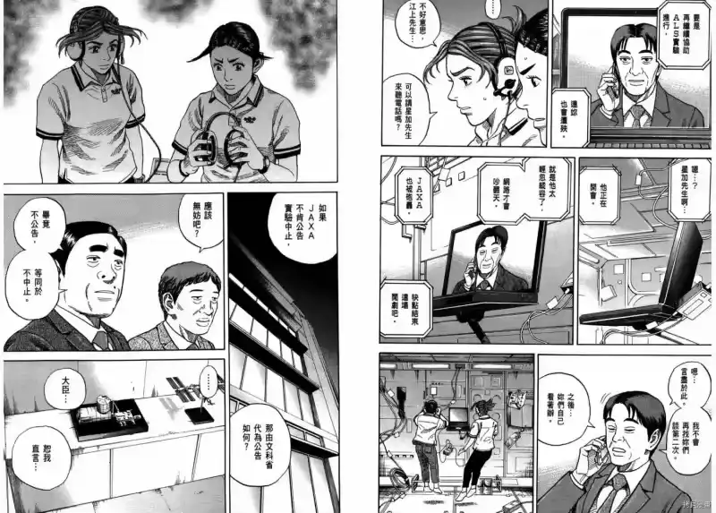 宇宙兄弟_h 第27卷 第76页
