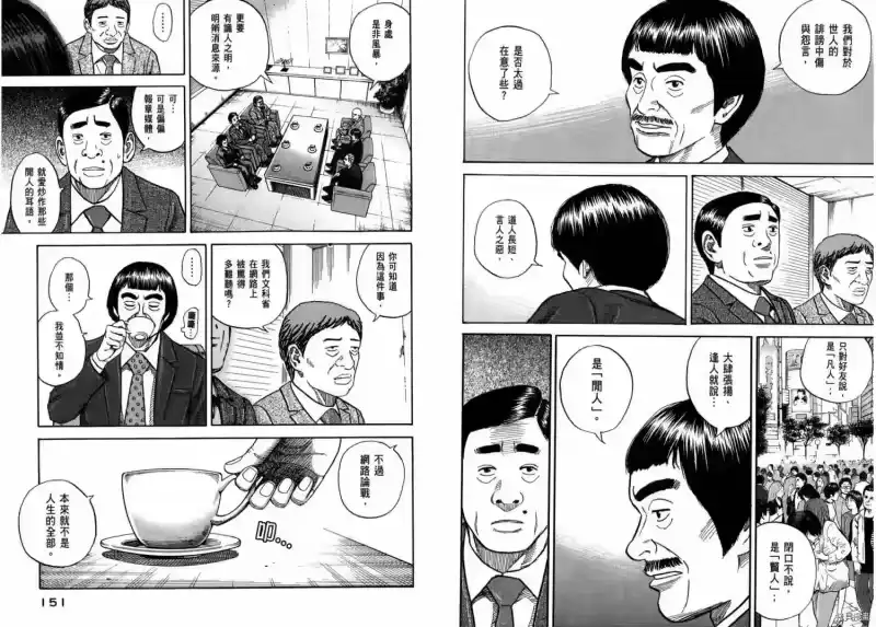 宇宙兄弟_h 第27卷 第77页