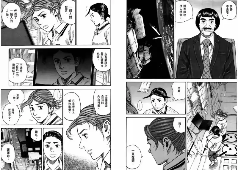 宇宙兄弟_h 第27卷 第78页