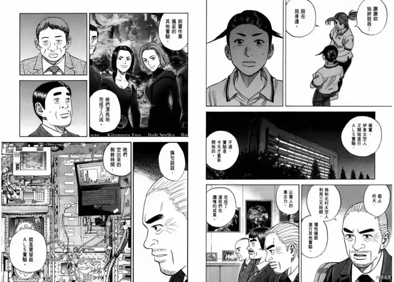 宇宙兄弟_h 第27卷 第79页