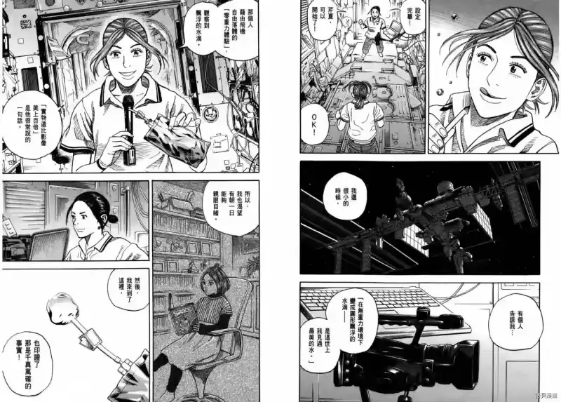 宇宙兄弟_h 第27卷 第8页