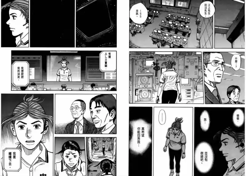 宇宙兄弟_h 第27卷 第80页
