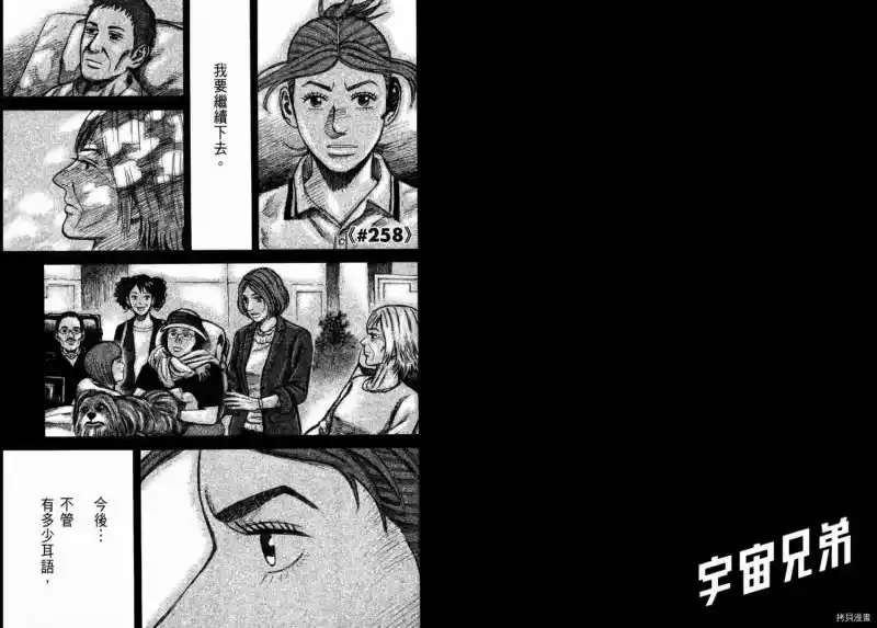 宇宙兄弟_h 第27卷 第82页