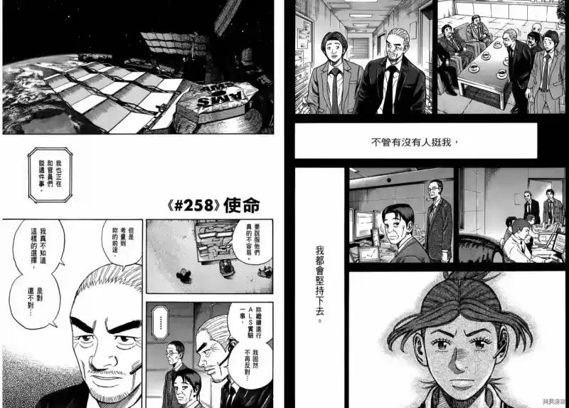 宇宙兄弟_h 第27卷 第83页