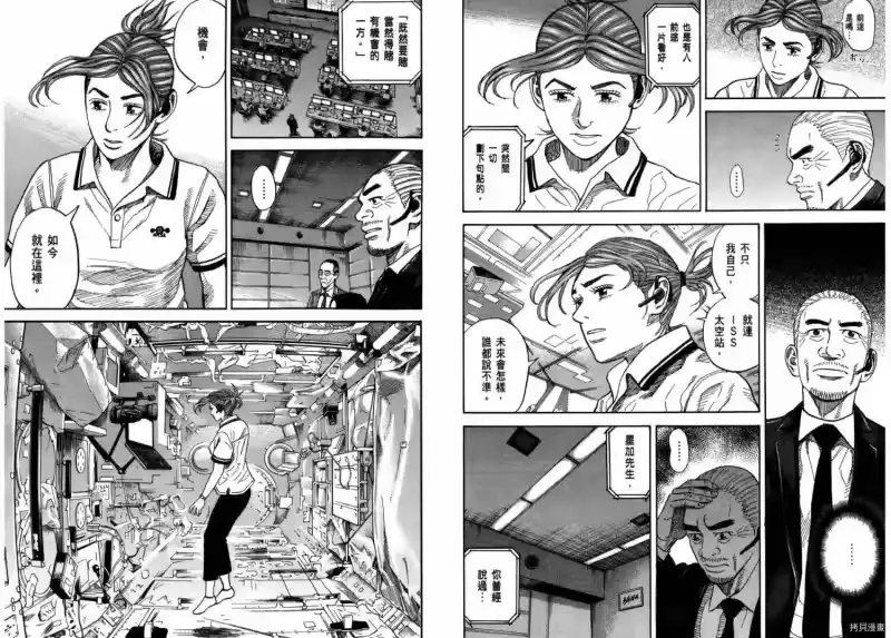 宇宙兄弟_h 第27卷 第84页