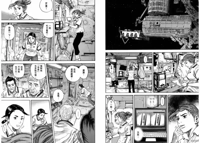 宇宙兄弟_h 第27卷 第85页